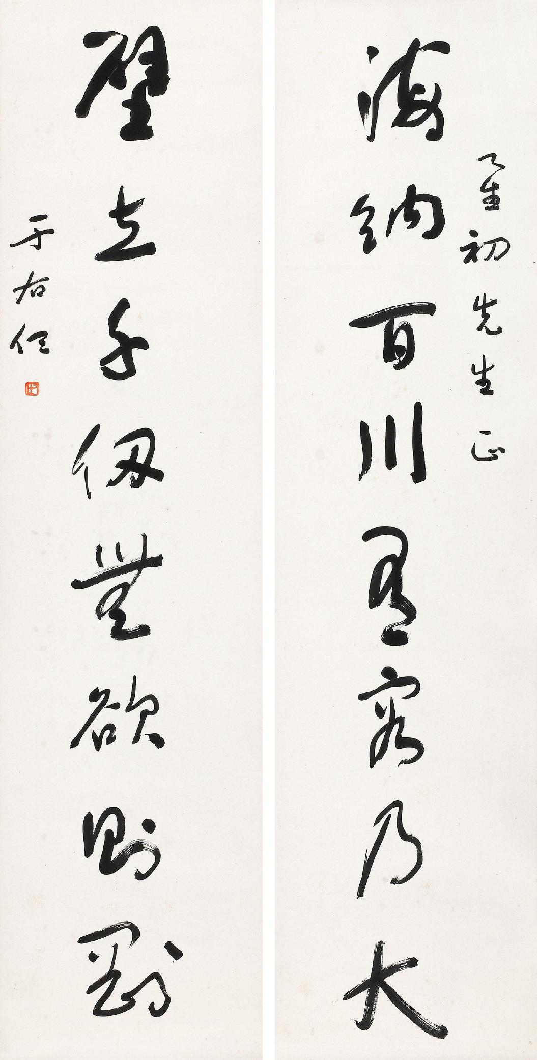 于右任 草书八言联  