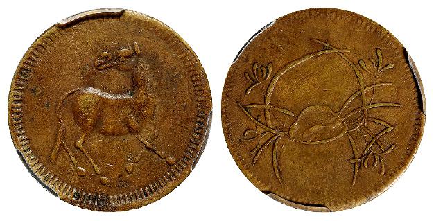 民国四川十文型马兰黄铜币/PCGS XF40