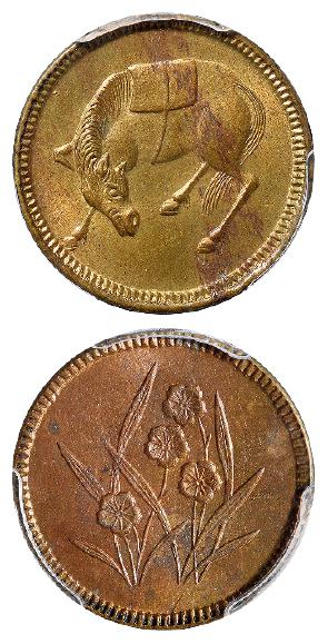 民国四川五文型马兰黄铜币/PCGS MS63