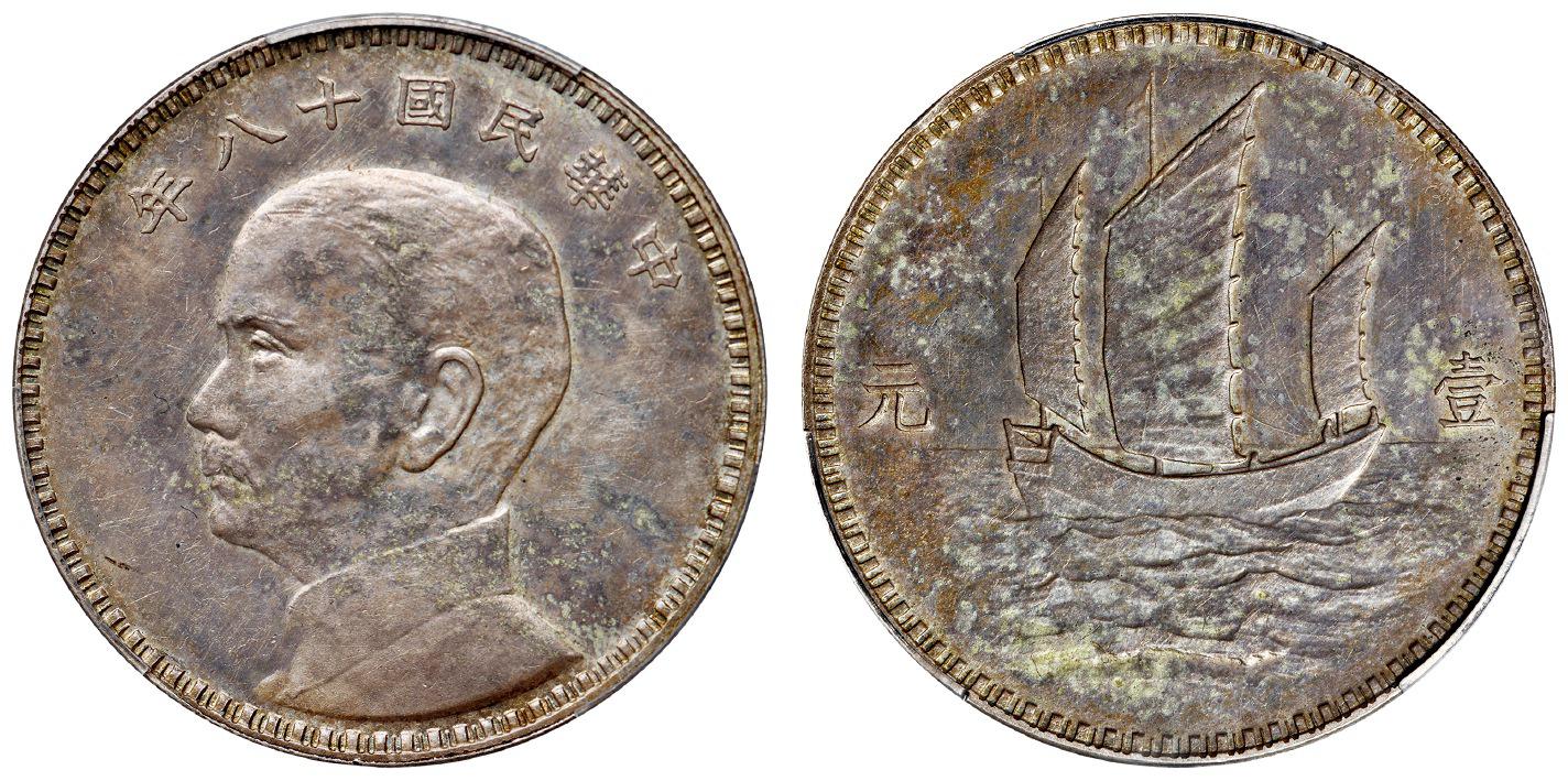 民国十八年日本版孙中山像背三帆船壹元银币样币/PCGS SP58