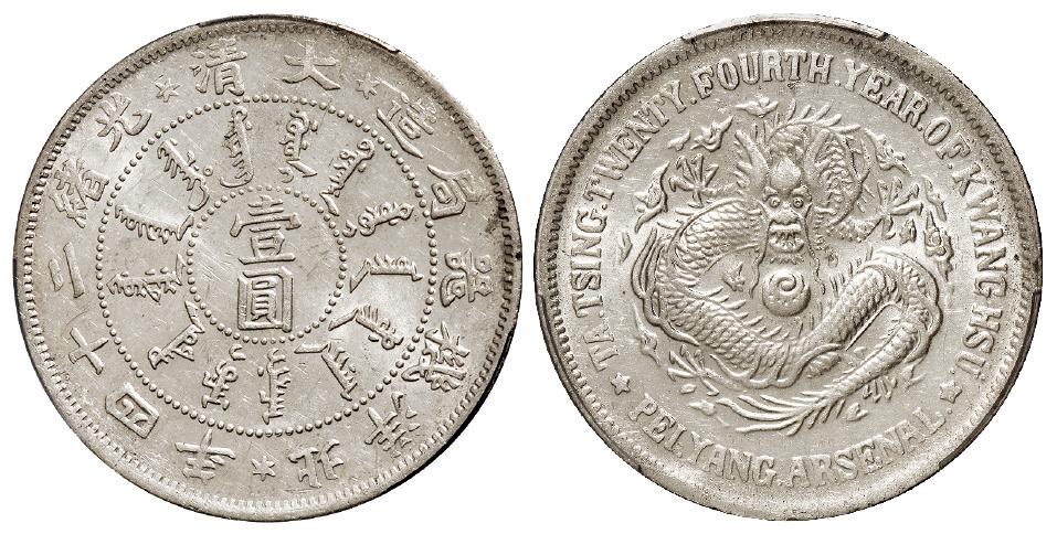 光绪二十四年北洋机器局造壹圆银币/PCGS MS62+