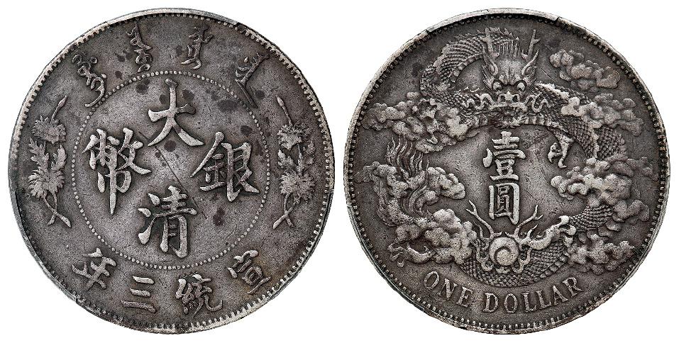 宣统三年大清银币壹圆/PCGS XF Detail